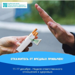 Откажитесь от вредных привычек